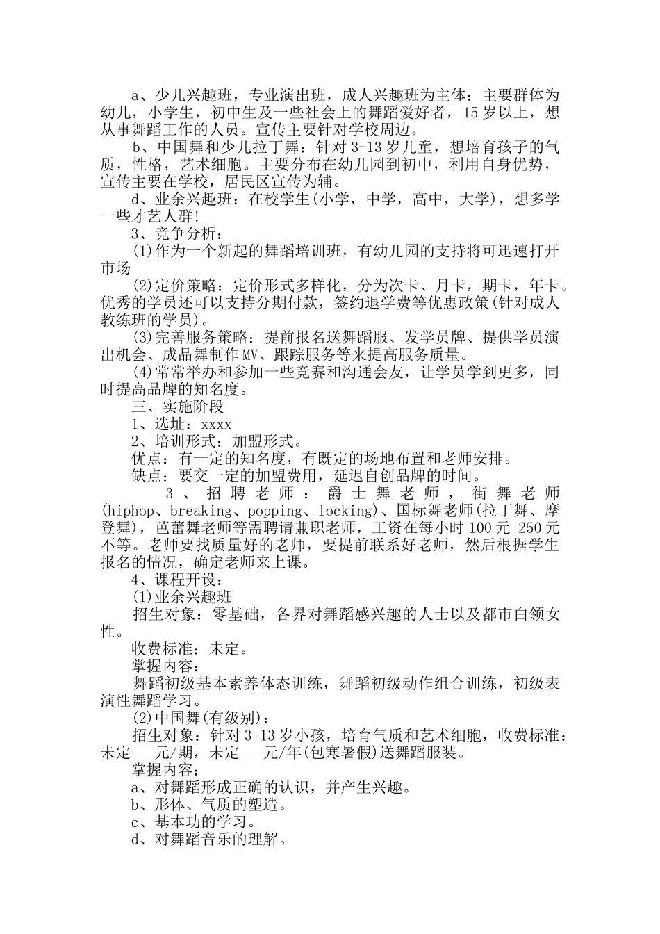 舞蹈培训学校工作计划2024三篇_第3页