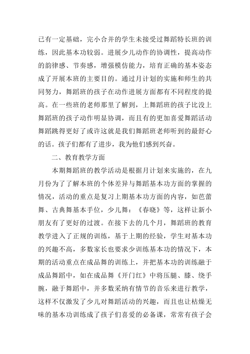 舞蹈学校工作总结_第3页