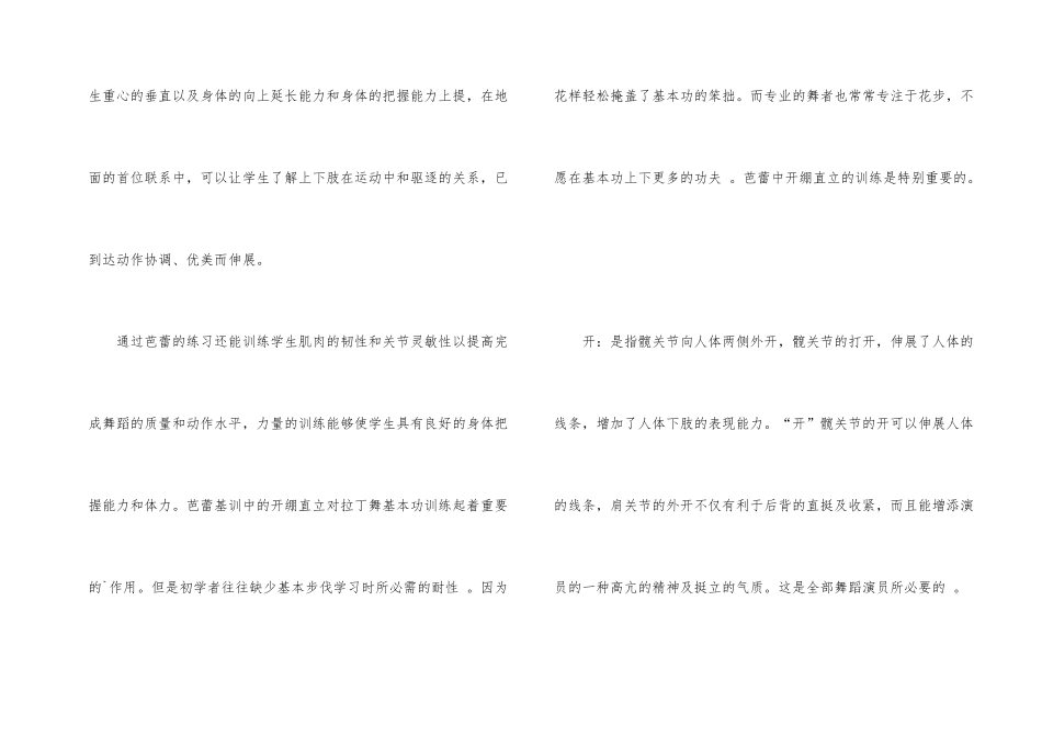 舞蹈怎样训练形体与基本功_第2页