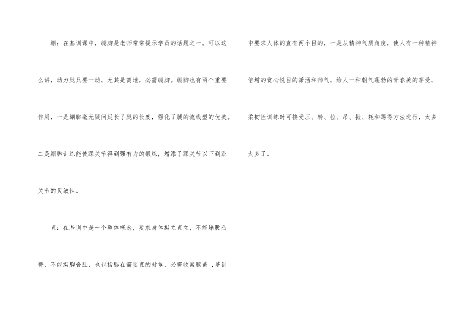 舞蹈怎样训练形体与基本功_第3页