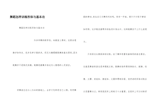 舞蹈怎样训练形体与基本功