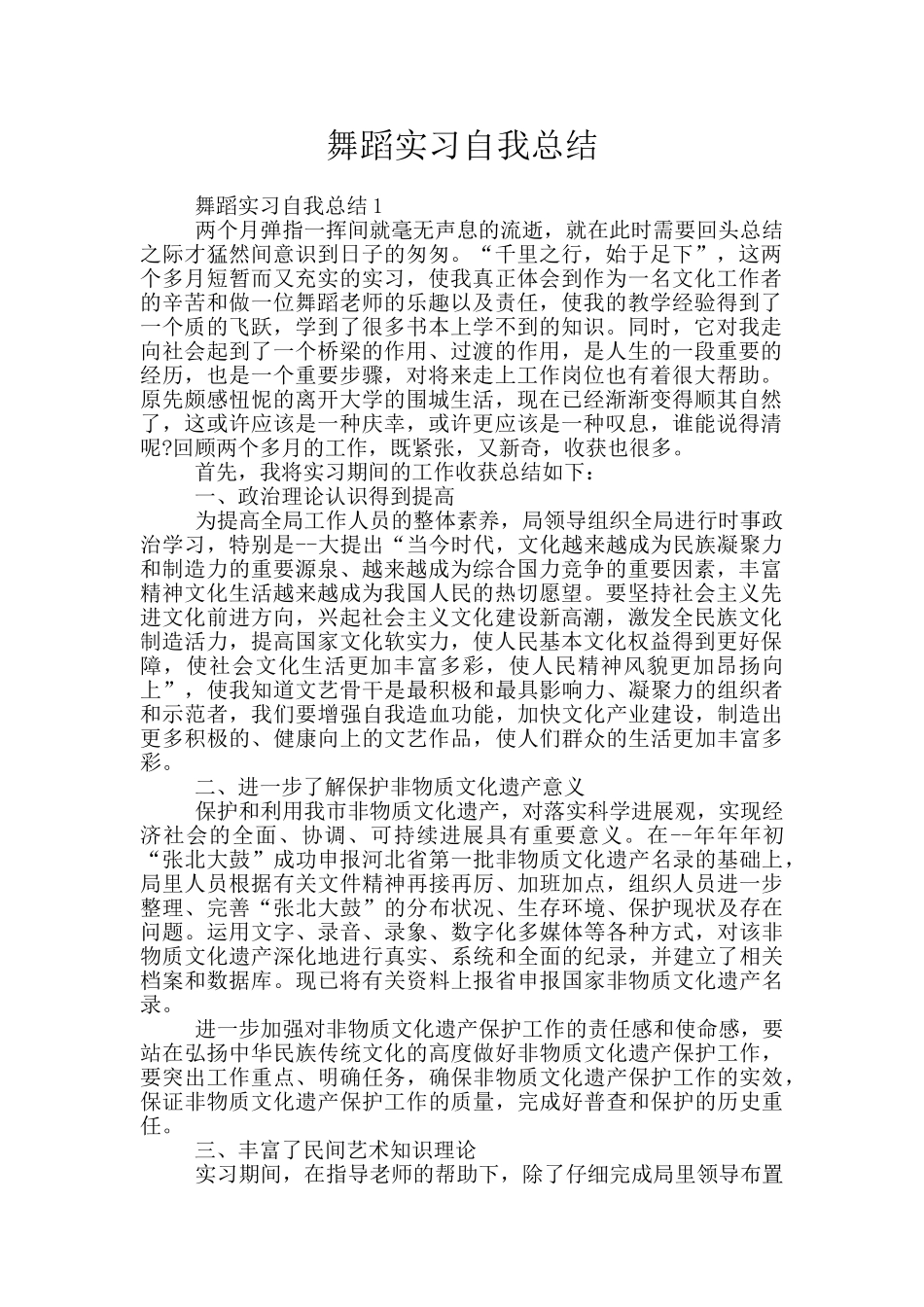 舞蹈实习自我总结_第1页