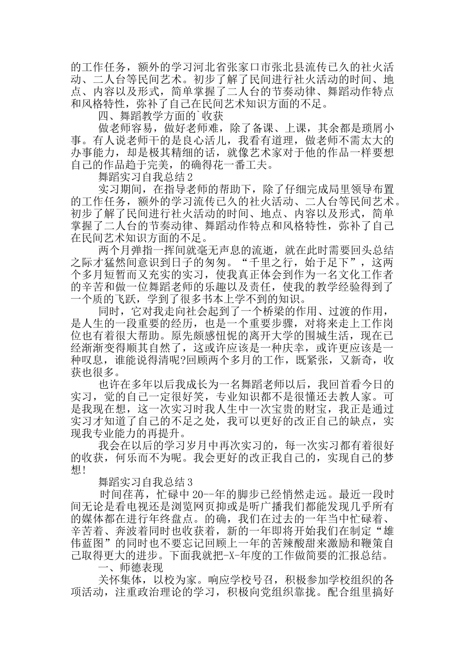 舞蹈实习自我总结_第2页