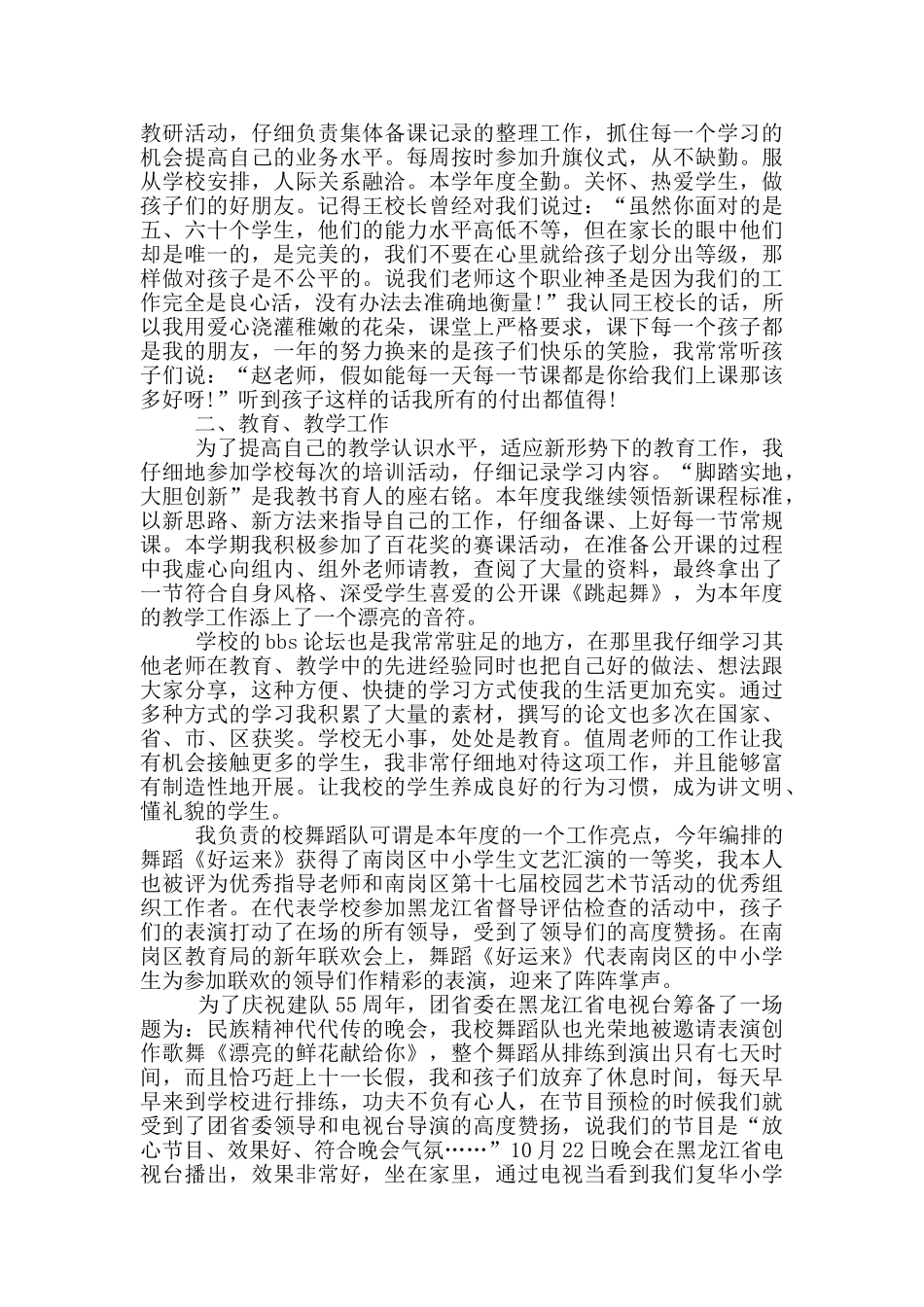 舞蹈实习自我总结_第3页