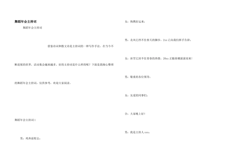 舞蹈年会主持词_第1页