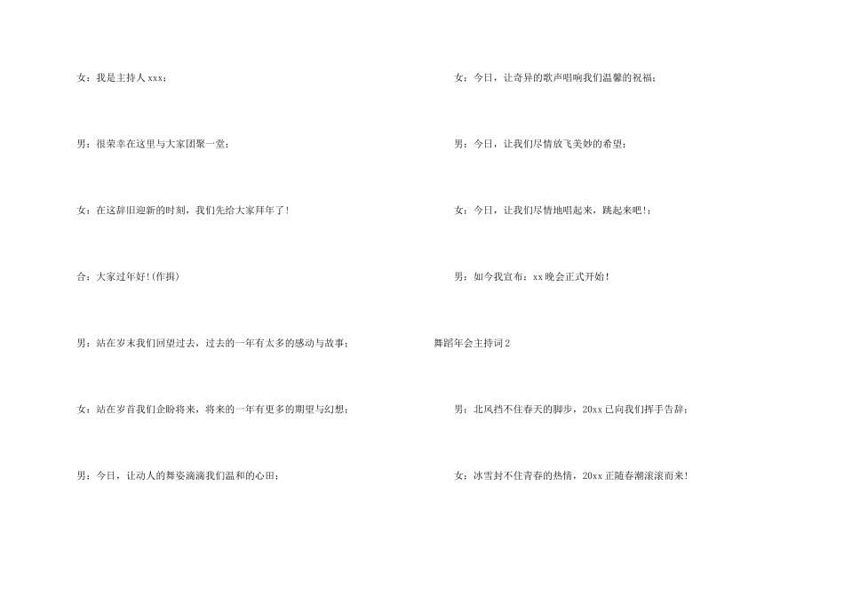 舞蹈年会主持词_第2页
