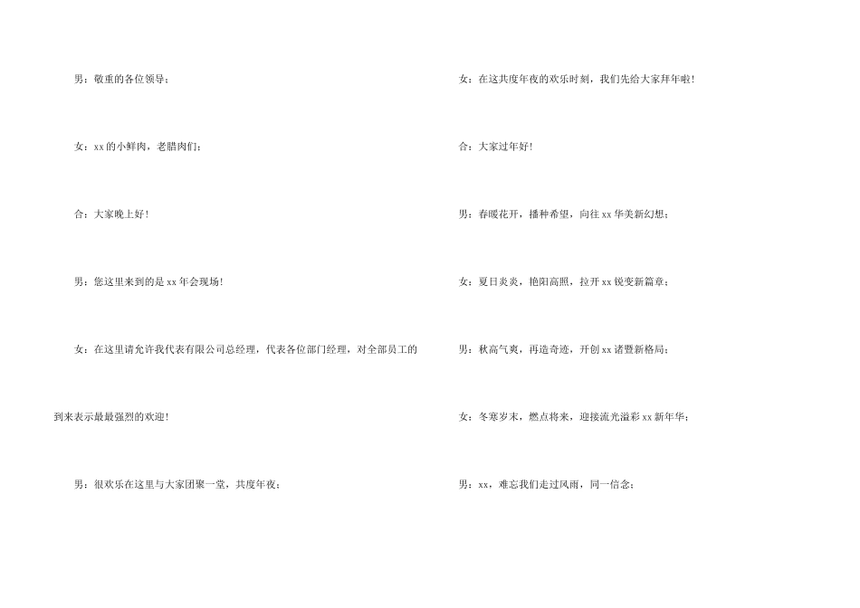 舞蹈年会主持词_第3页