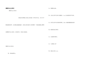 舞蹈年会主持词