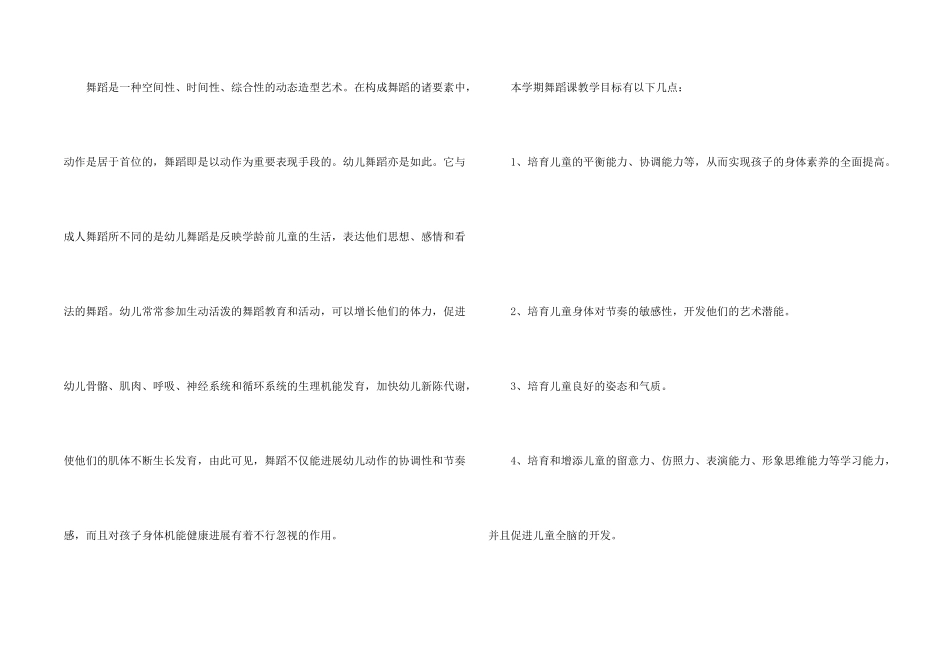 舞蹈家长会老师发言稿（3篇）_第2页