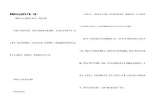 舞蹈家长会老师发言稿（3篇）
