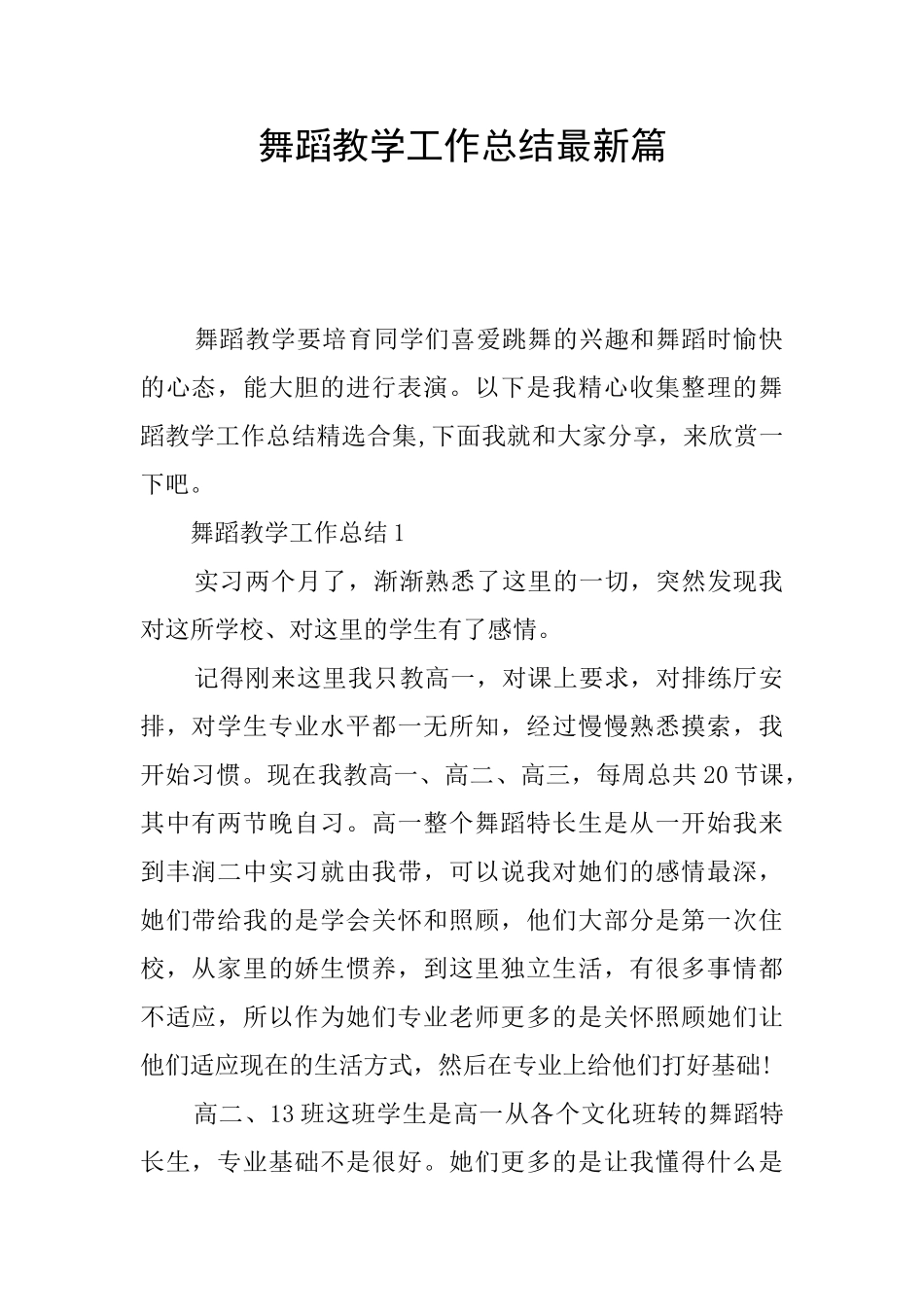 舞蹈教学工作总结最新篇_第1页