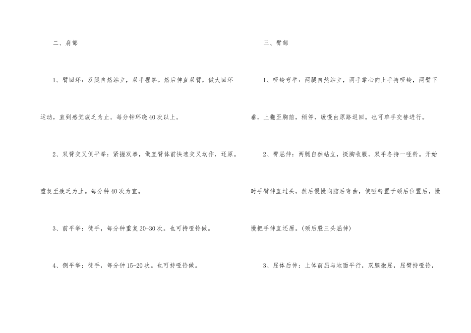 舞蹈形体训练技巧_第2页