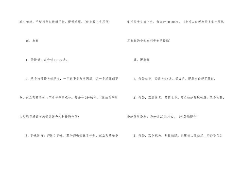 舞蹈形体训练技巧_第3页