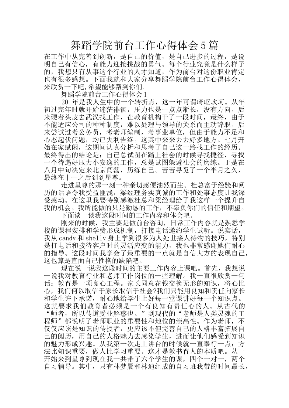 舞蹈学院前台工作心得体会5篇_第1页