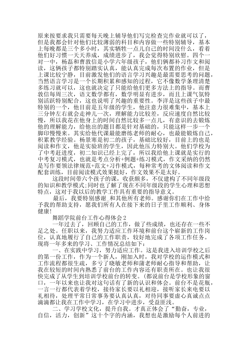 舞蹈学院前台工作心得体会5篇_第2页