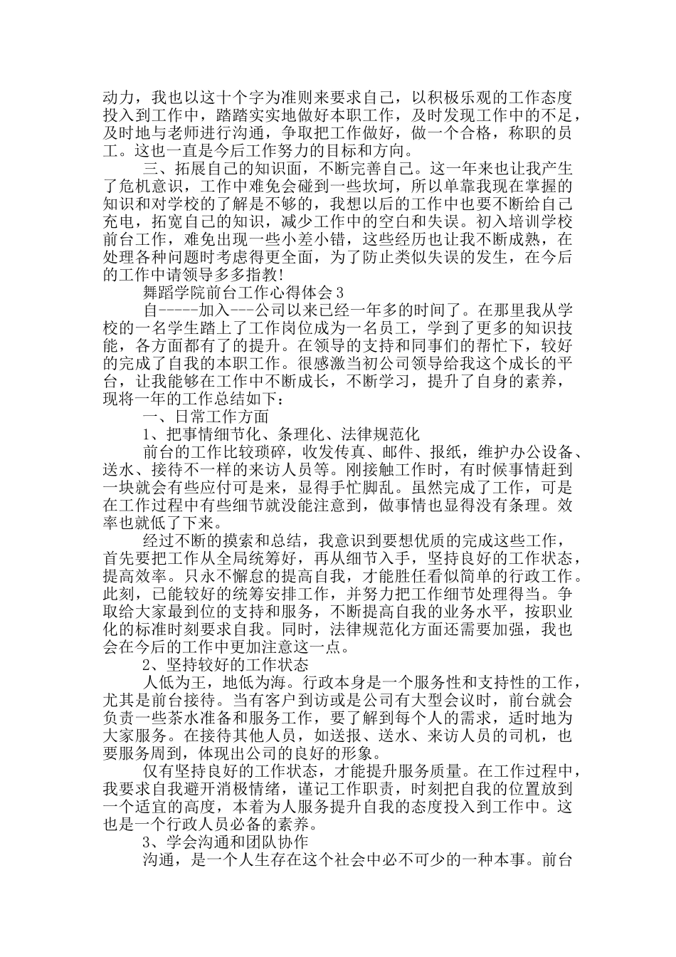 舞蹈学院前台工作心得体会5篇_第3页