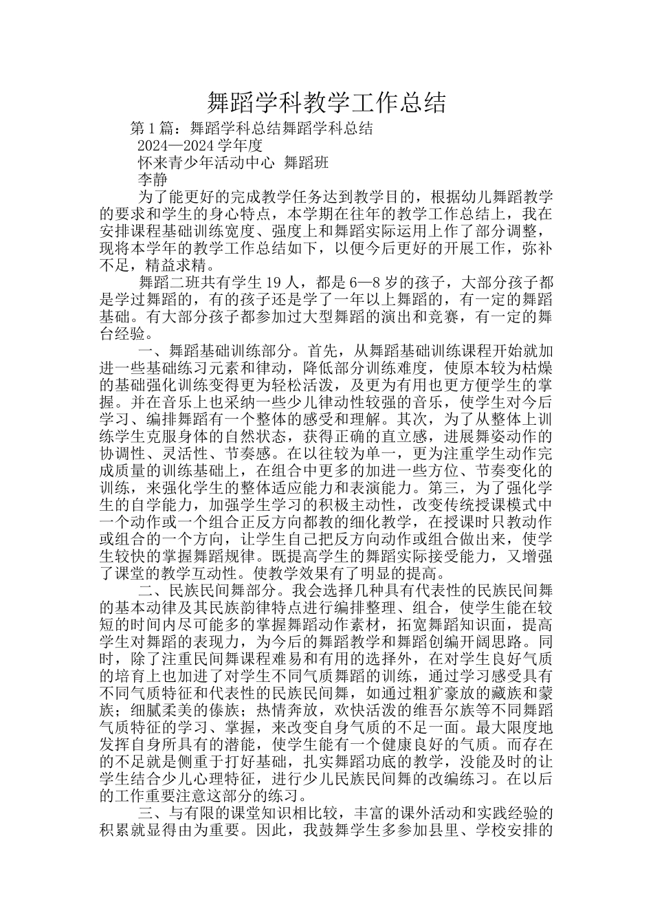 舞蹈学科教学工作总结_第1页