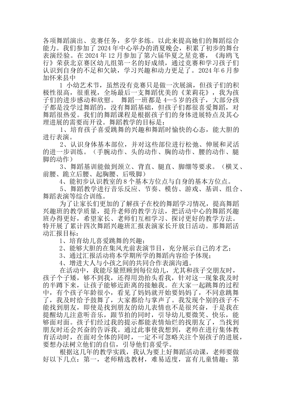 舞蹈学科教学工作总结_第2页