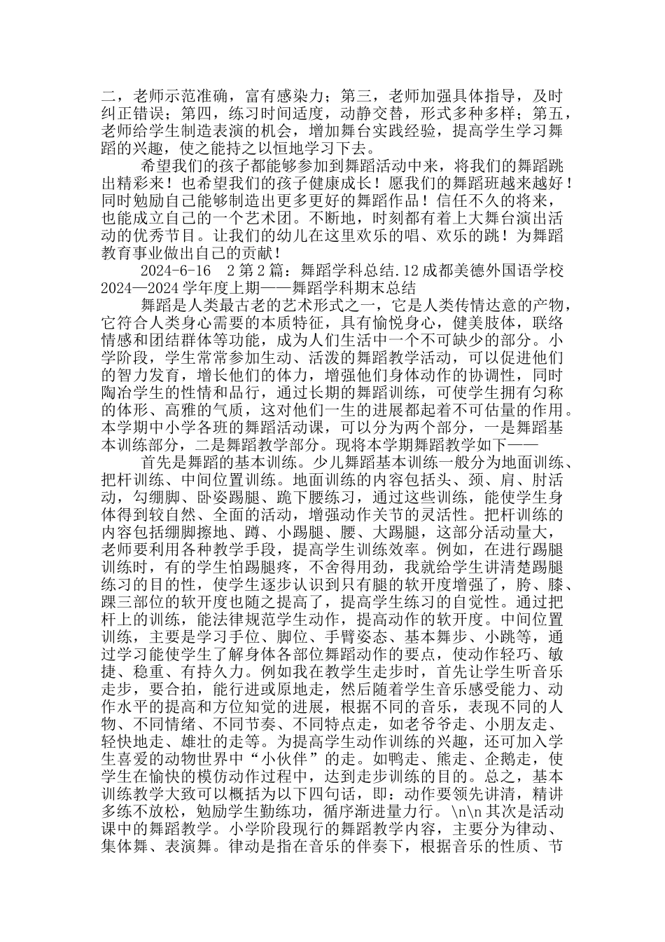 舞蹈学科教学工作总结_第3页