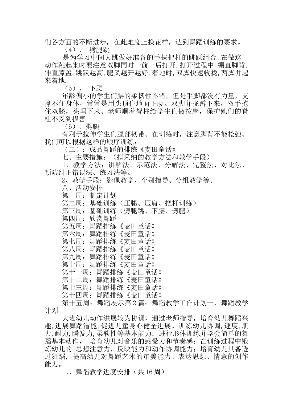 舞蹈教学工作计划_第2页