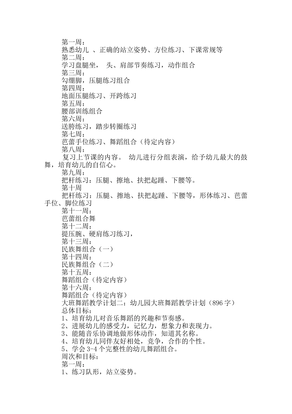 舞蹈教学工作计划_第3页