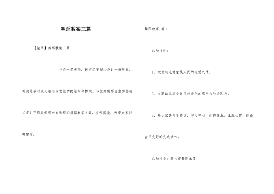 舞蹈教案三篇_第1页