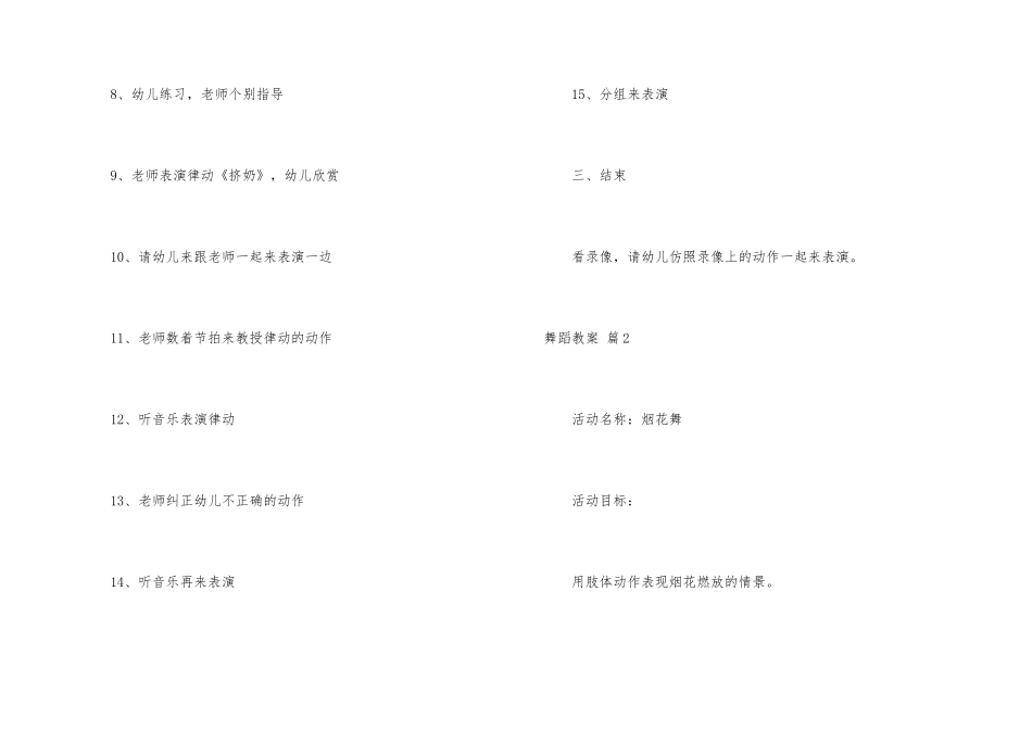 舞蹈教案三篇_第3页