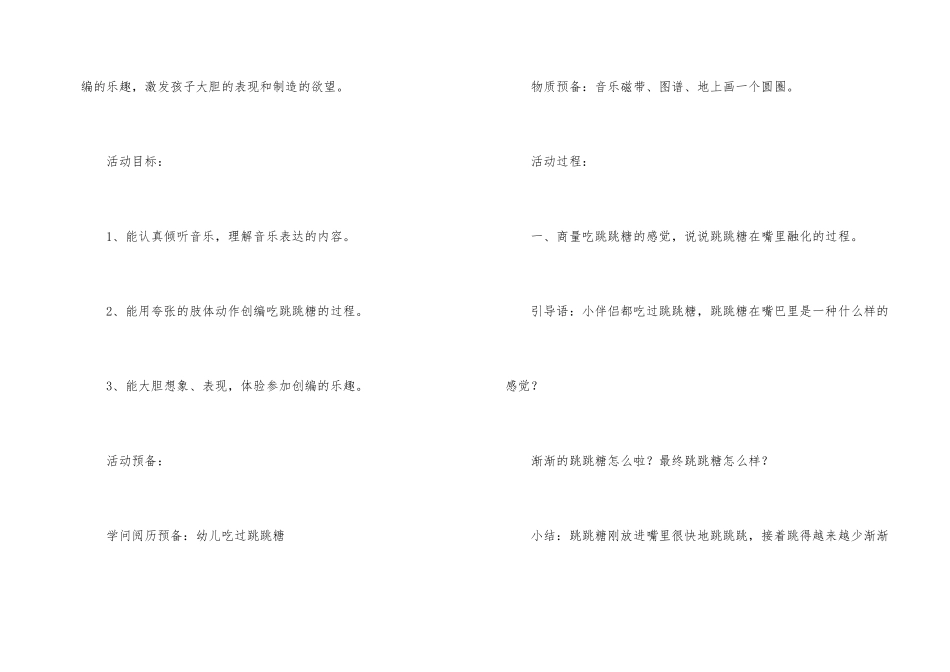 舞蹈教案五篇_第2页