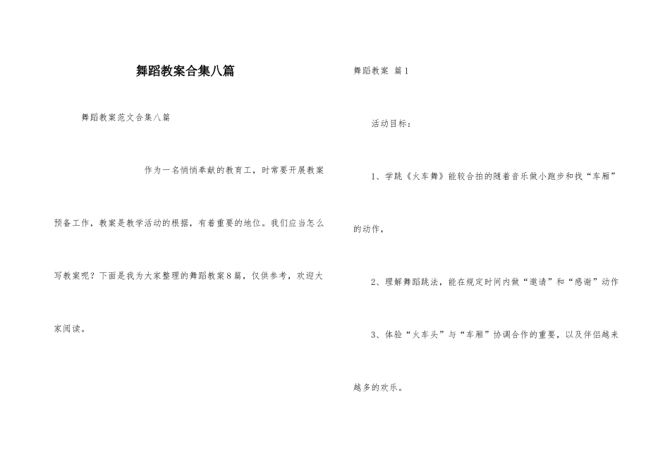 舞蹈教案合集八篇_第1页