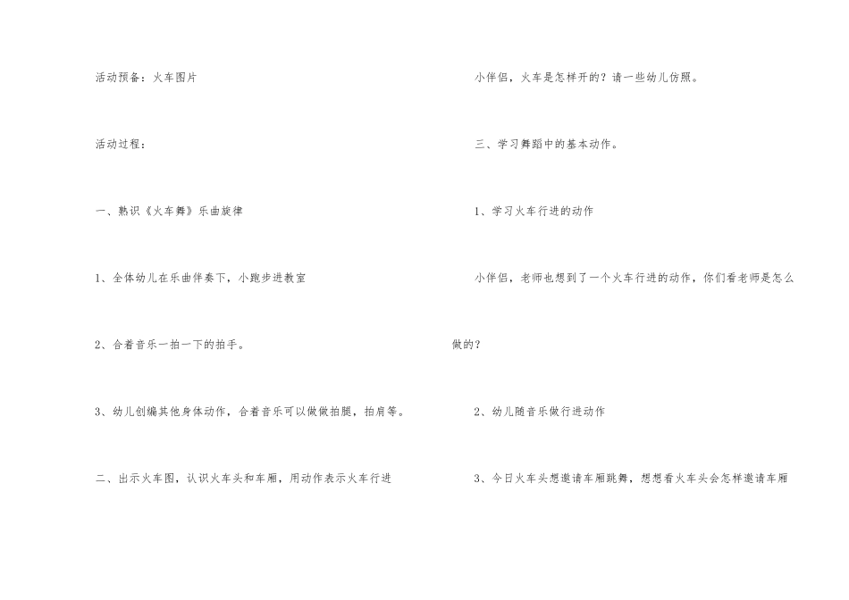 舞蹈教案合集八篇_第2页