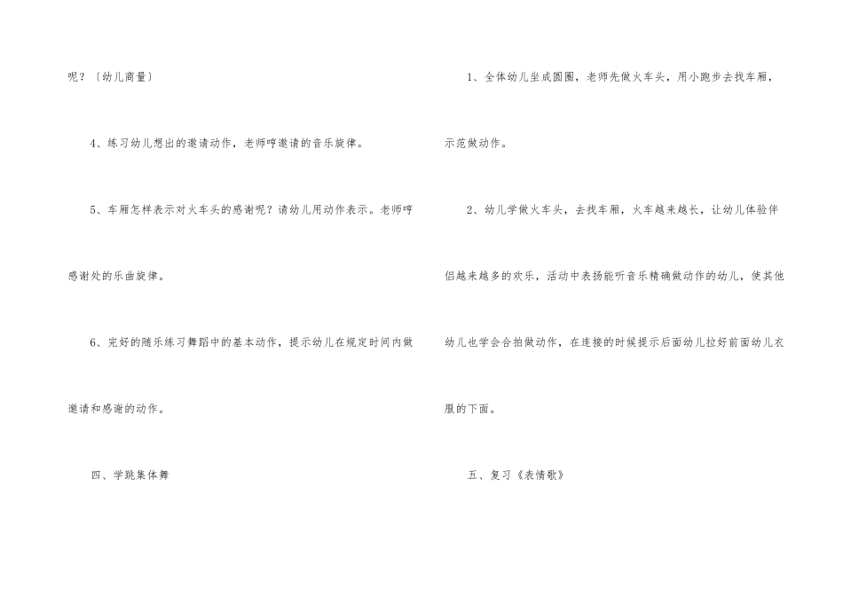 舞蹈教案合集八篇_第3页