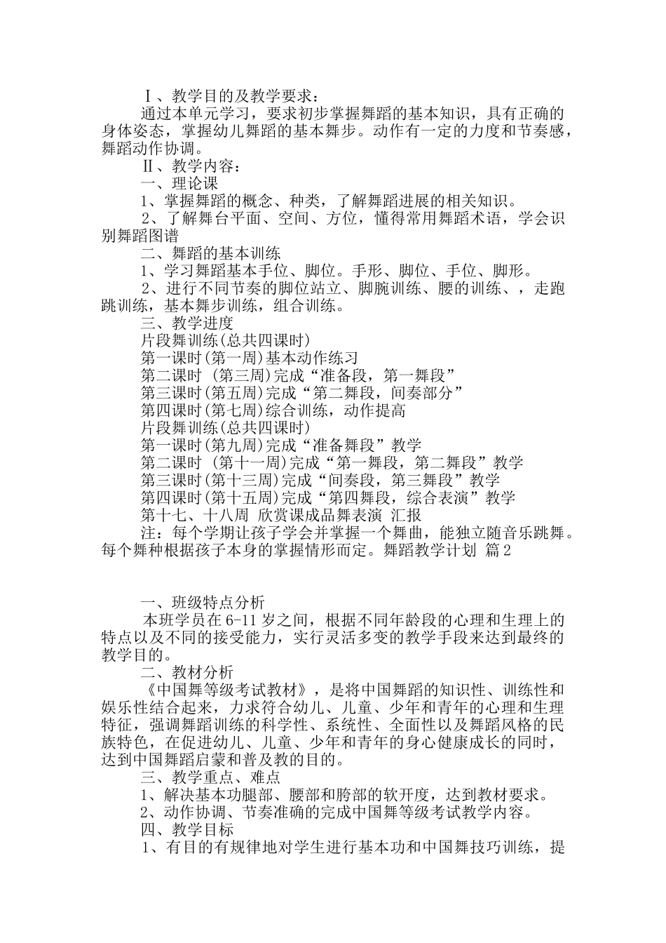 舞蹈教学计划锦集8篇_第2页