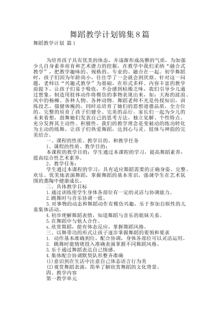 舞蹈教学计划锦集8篇