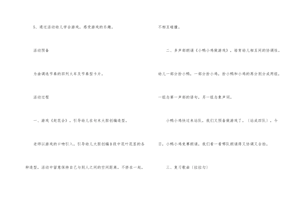 舞蹈教案锦集六篇_第2页