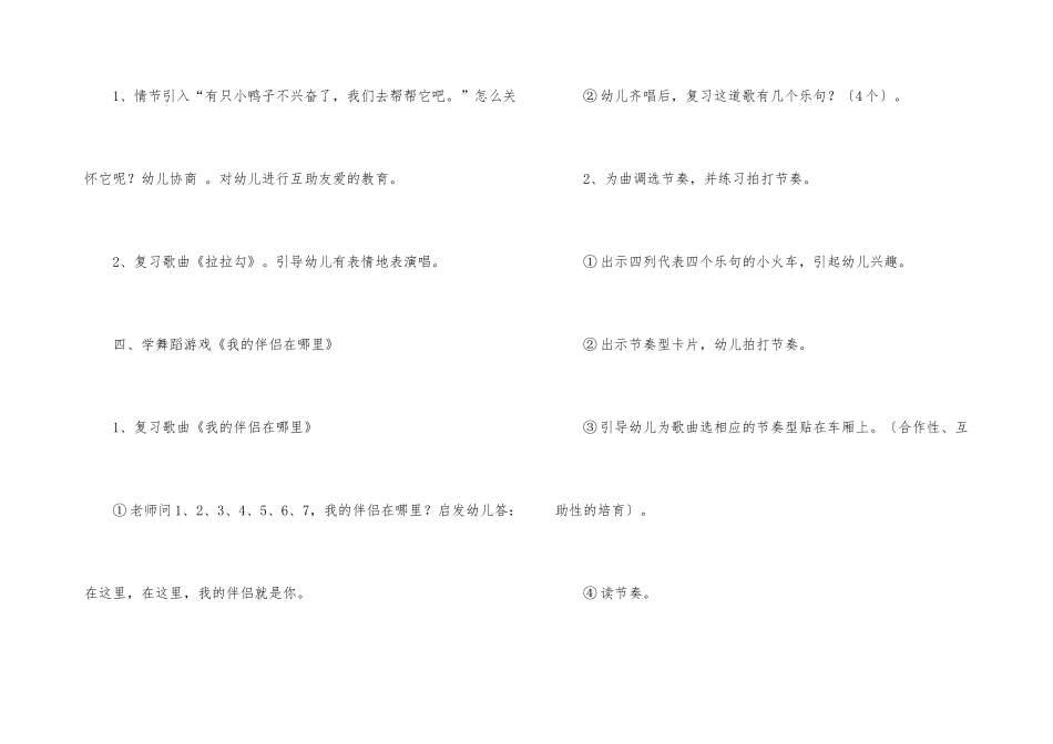 舞蹈教案锦集六篇_第3页