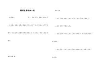 舞蹈教案锦集六篇