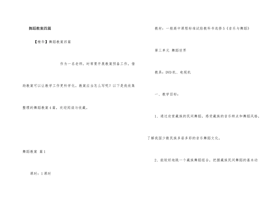舞蹈教案四篇_第1页