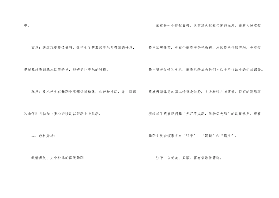 舞蹈教案四篇_第2页