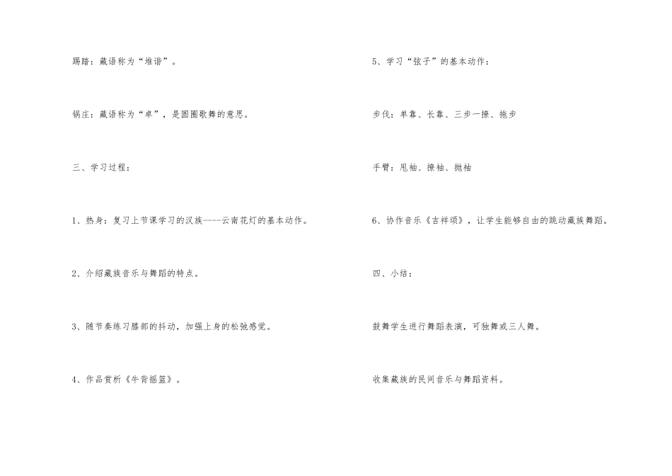 舞蹈教案四篇_第3页