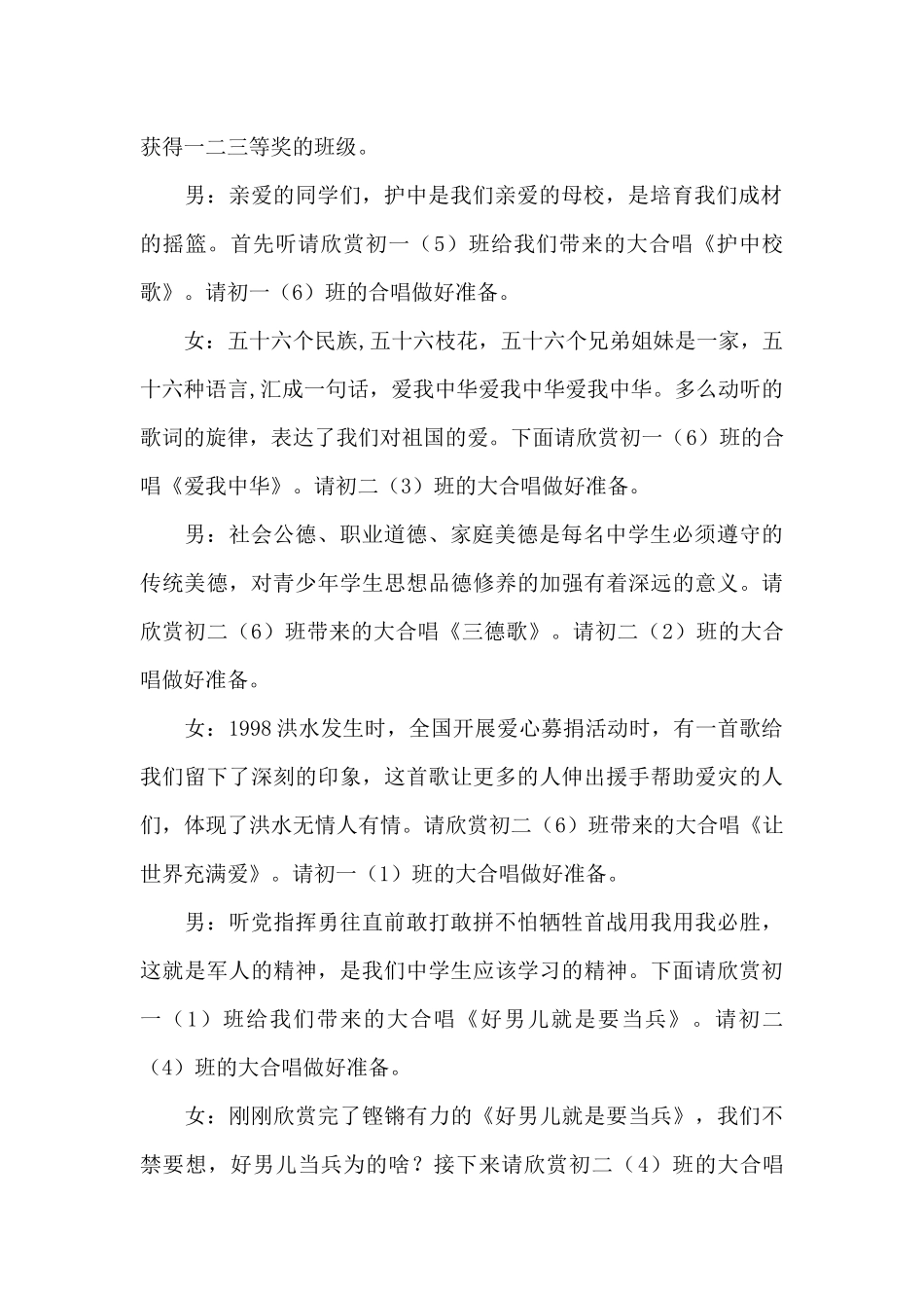 舞蹈未来保卫者串词三篇_第2页