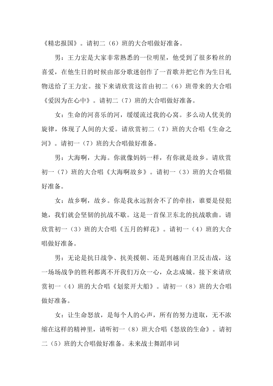 舞蹈未来保卫者串词三篇_第3页