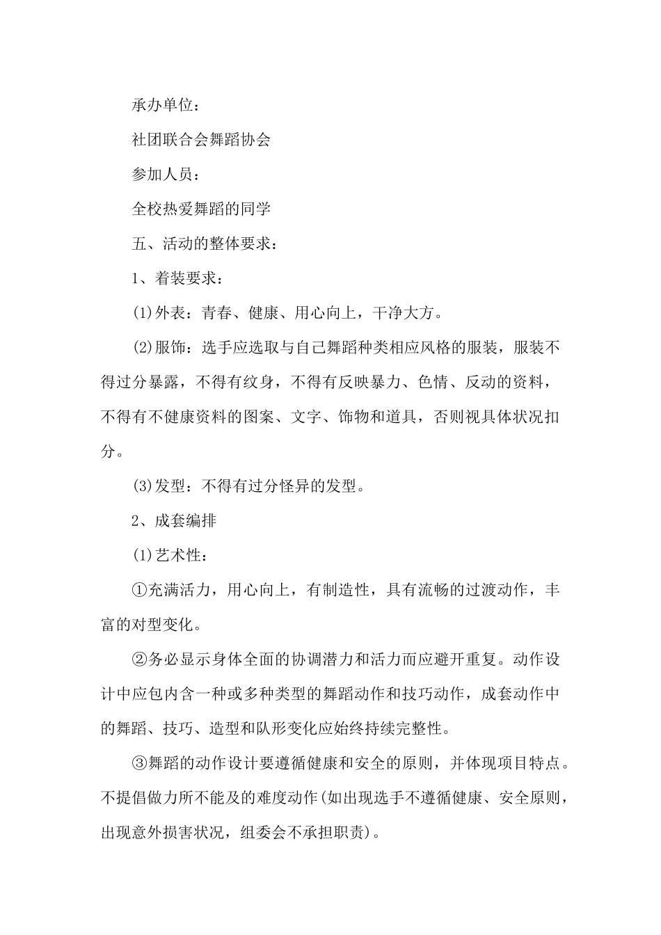 舞蹈比赛策划书范本_第2页
