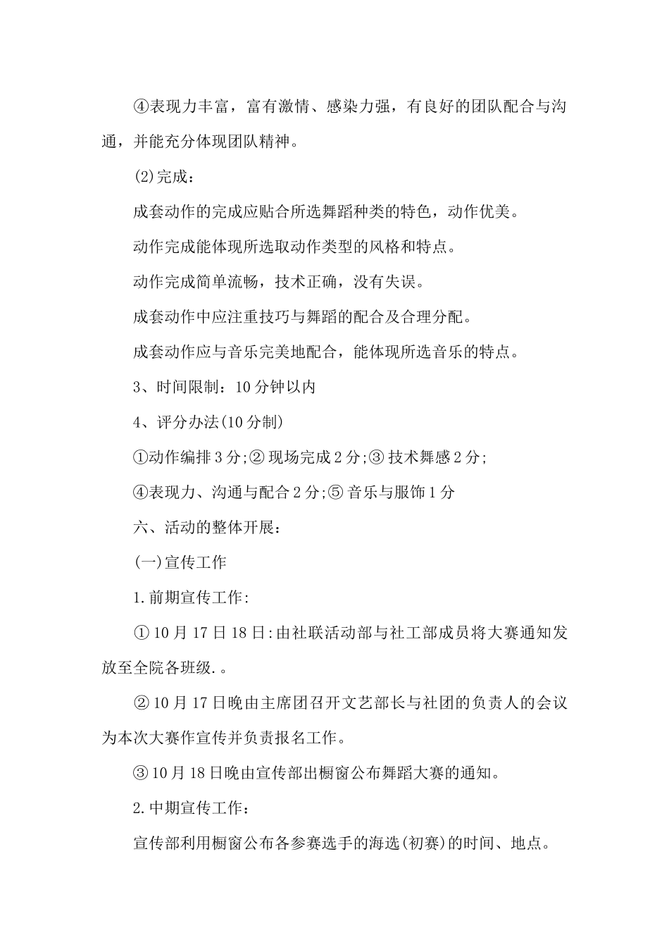 舞蹈比赛策划书范本_第3页
