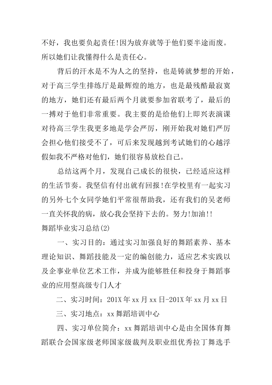 舞蹈毕业实习总结_第2页