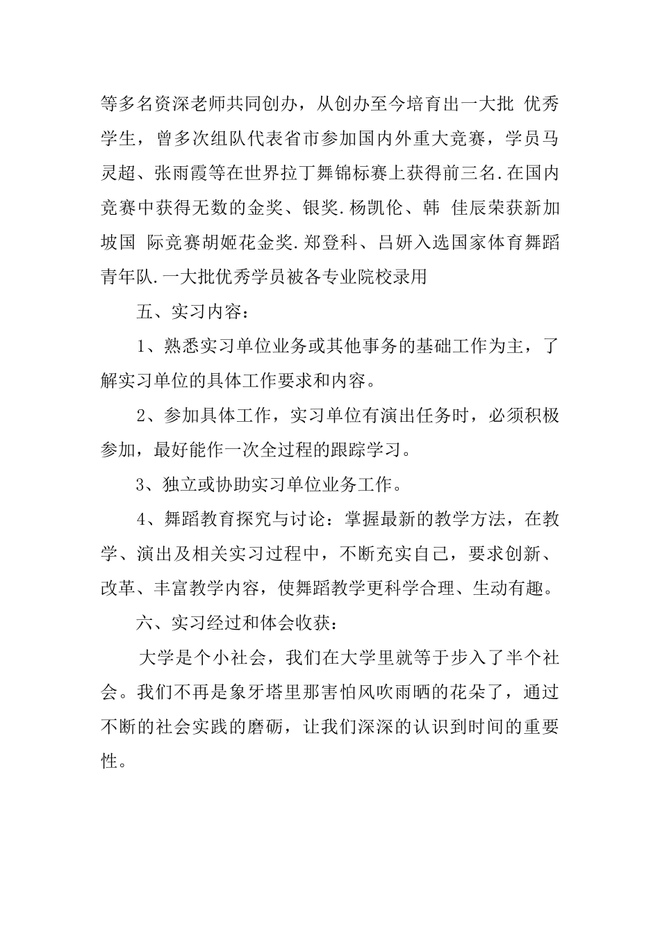 舞蹈毕业实习总结_第3页