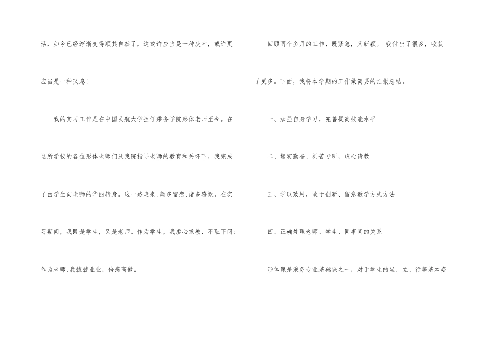 舞蹈毕业实习总结_第2页