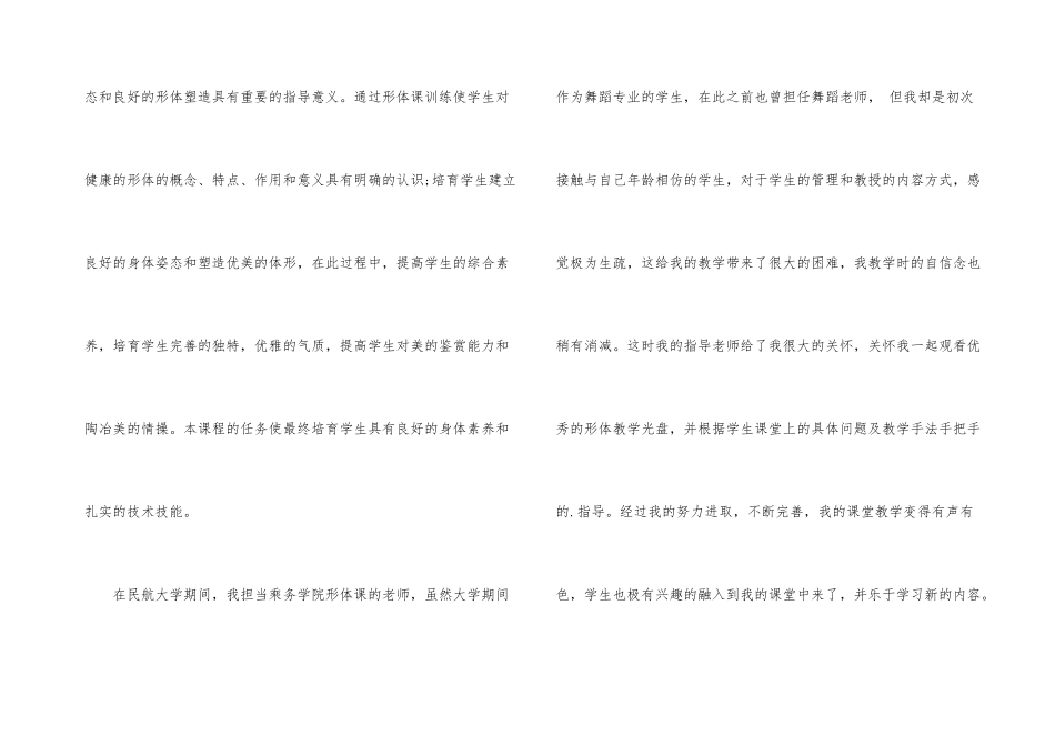 舞蹈毕业实习总结_第3页