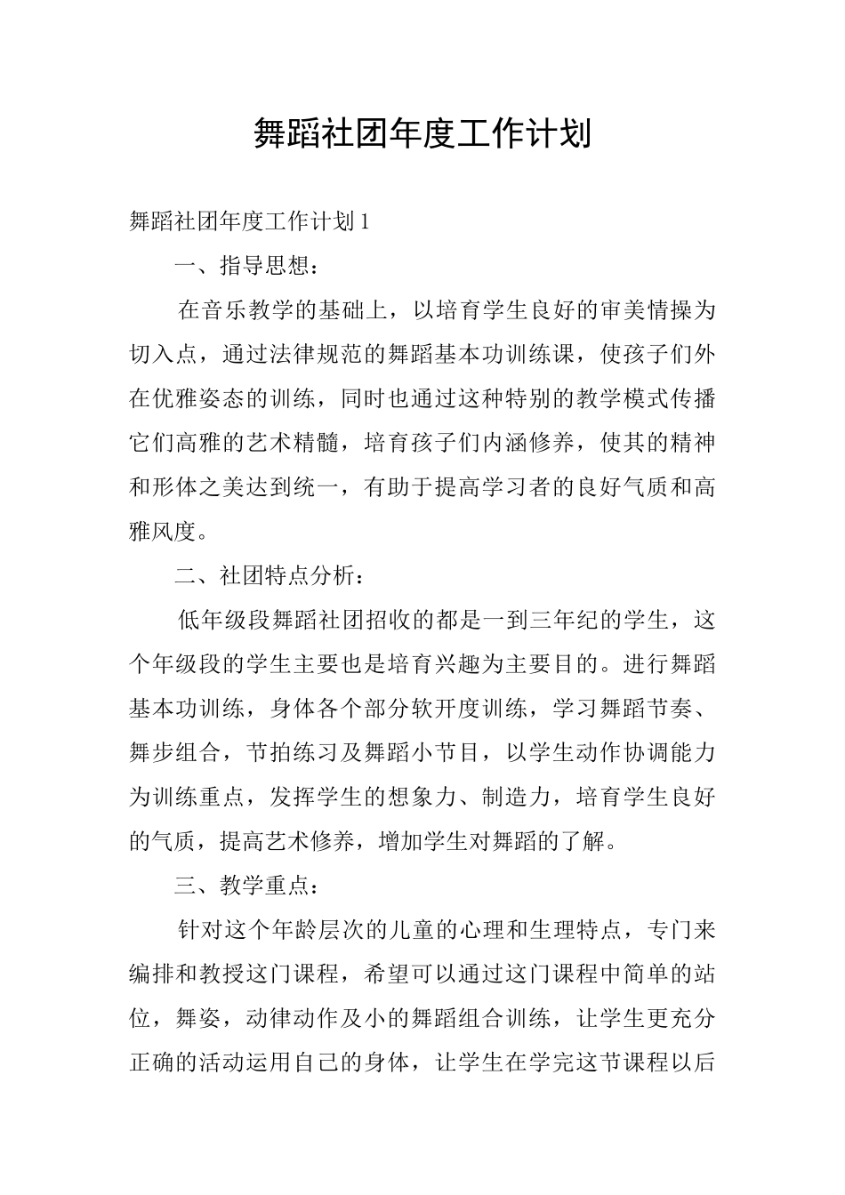 舞蹈社团年度工作计划_第1页