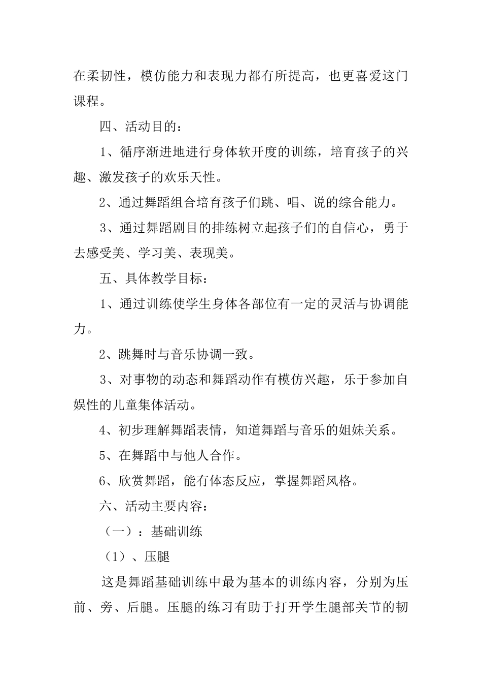 舞蹈社团年度工作计划_第2页