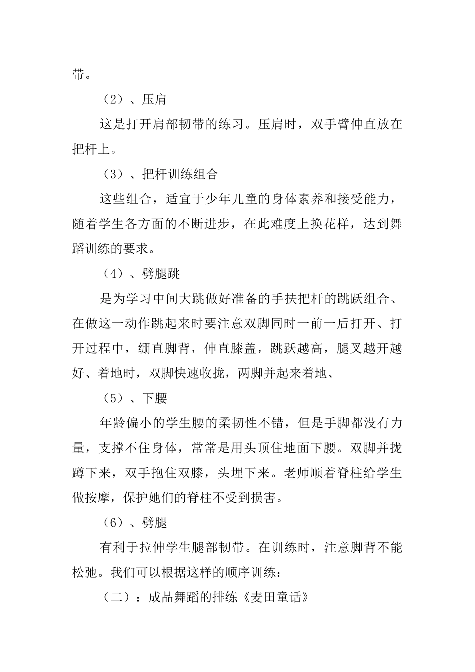 舞蹈社团年度工作计划_第3页